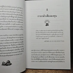Wisdom from the Robber Barons เศรษฐีขี้ขโมย - จอร์จ เดวิด สมิธ รูปที่ 8