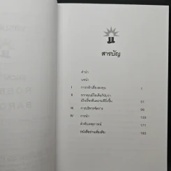Wisdom from the Robber Barons เศรษฐีขี้ขโมย - จอร์จ เดวิด สมิธ รูปที่ 7