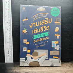 งานเสริม เติมชีวิต 27 วัน ปั้นฝันให้ทำเงิน - คริส กิลเลอโบ