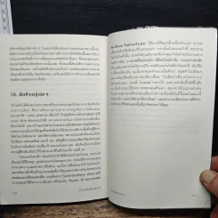 ชีวิตเรามีแค่สี่พันสัปดาห์ Four Thousand Weeks: Time Management for Mortals - Oliver Burkeman รูปที่ 9