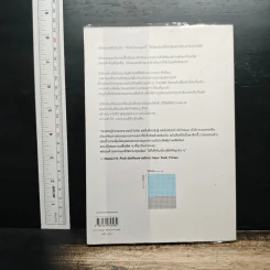 ชีวิตเรามีแค่สี่พันสัปดาห์ Four Thousand Weeks: Time Management for Mortals - Oliver Burkeman รูปที่ 2
