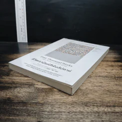 ชีวิตเรามีแค่สี่พันสัปดาห์ Four Thousand Weeks: Time Management for Mortals - Oliver Burkeman รูปที่ 4