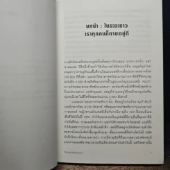 ชีวิตเรามีแค่สี่พันสัปดาห์ Four Thousand Weeks: Time Management for Mortals - Oliver Burkeman รูปที่ 8