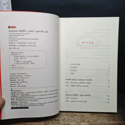 ศาสตร์แห่งการช้อปปิ้ง : Why We Buy - Paco Underhill (พาโค่ อันเดอร์ฮิลล์) รูปที่ 6