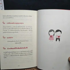 365 วิธีรู้สึกดีกับตัวเองมากขึ้นทุก ๆ วัน - Gael Lindenfield รูปที่ 8