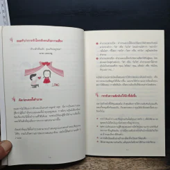 365 วิธีรู้สึกดีกับตัวเองมากขึ้นทุก ๆ วัน - Gael Lindenfield รูปที่ 7