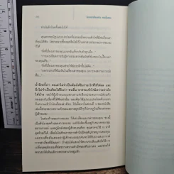 ใครเล่าเรื่องเก่งคนนั้นชนะ - แอนเนต ซิมมอนส์ รูปที่ 10