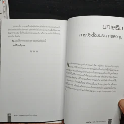 ตีแตก กลยุทธ์การเล่นหุ้นในภาวะวิกฤต - ดร.นิเวศน์ เหมวชิรวรากร รูปที่ 10