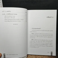 ตีแตก กลยุทธ์การเล่นหุ้นในภาวะวิกฤต - ดร.นิเวศน์ เหมวชิรวรากร รูปที่ 9