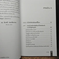 ตีแตก กลยุทธ์การเล่นหุ้นในภาวะวิกฤต - ดร.นิเวศน์ เหมวชิรวรากร รูปที่ 7