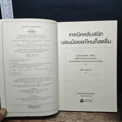 เทคนิคหลับสนิท นอนน้อยแค่ไหนก็สดชื่น - Satory Tsubota (ทสึโบตะ ซาโตรุ) รูปที่ 6