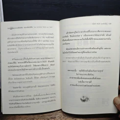 อยากจะเปลี่ยนชีวิต ต้องเปลี่ยนวิธีคิด - พระไพศาล วิสาโล, รินใจ รูปที่ 9