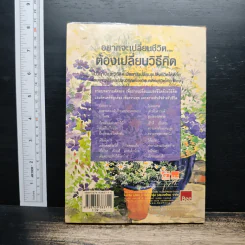อยากจะเปลี่ยนชีวิต ต้องเปลี่ยนวิธีคิด - พระไพศาล วิสาโล, รินใจ รูปที่ 2
