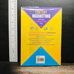 Content Marketing เล่าให้คลิก พลิกแบรนด์ให้ดัง - ณัฐพัชญ์ วงษ์เหรียญทอง รูปที่ 2