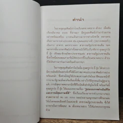 รูปแบบของการดำเนินชีวิตและการมีสุขภาพที่ดี รูปที่ 6
