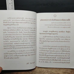 รูปแบบของการดำเนินชีวิตและการมีสุขภาพที่ดี รูปที่ 7