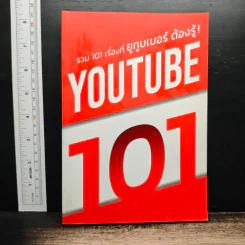 YouTube 101 รวม 101 เรื่องที่ยูทูบเบอร์ต้องรู้