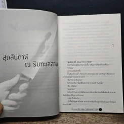 ฆาตกรรมวันหยุดสุดสัปดาห์ - อาคากาว่า จิโร รูปที่ 7