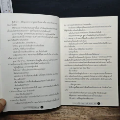 ฆาตกรรมวันหยุดสุดสัปดาห์ - อาคากาว่า จิโร รูปที่ 8