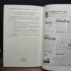 Miracle Morning ทุกสิ่งในชีวิตจะดีขึ้น เมื่อตื่นเช้า - Hal Elrod (ฮัล เอลรอด) รูปที่ 9