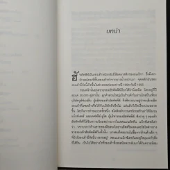 กลยุทธ์จุดกระแส - Marcolm Gladwell รูปที่ 8