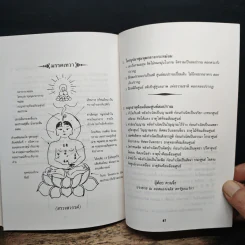 ท่องแดนสุขาวดี รูปที่ 8
