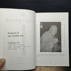 ท่องแดนสุขาวดี รูปที่ 5