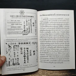 ท่องแดนสุขาวดี รูปที่ 7