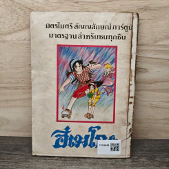 จอมแก่นแก้ว ฮิเมโกะ ฉบับรวมรส อันดับ 13 - Fujiwara Eiko รูปที่ 5