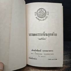 วรรณกรรมชิ้นสุดท้าย - ดอกไม้สด รูปที่ 4