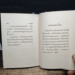 กรรมเก่า - ดอกไม้สด รูปที่ 9