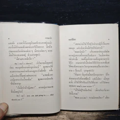 กรรมเก่า - ดอกไม้สด รูปที่ 8