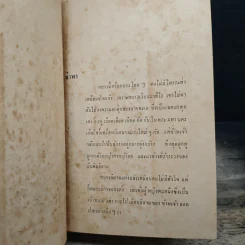 ลมหนาว - รพีพร รูปที่ 7