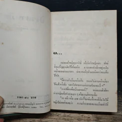 ปราสาทมืด - จุลลดา ภักดีภูมินทร์ รูปที่ 6