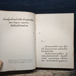 เครื่องแบบสีขาว - ศรีฟ้า ลดาวัลย์ รูปที่ 6