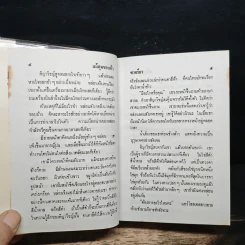แม้สุดขอบฟ้า - ชาครียา รูปที่ 7