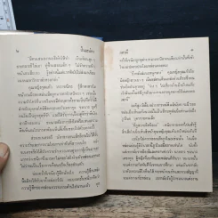 สิ้นเสน่หา - ภควดี รูปที่ 7