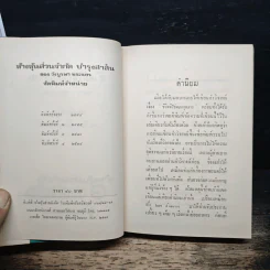 ชีวิตมิใช่ดอกกุหลาบ - นิตยา นาฎยะสุนทร รูปที่ 7