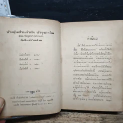 ชีวิตมิใช่ดอกกุหลาบ - นิตยา นาฎยะสุนทร รูปที่ 7