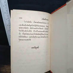 สร้อยฟ้าขายตัว - ชอุ่ม ปัญจพรรค์ รูปที่ 9
