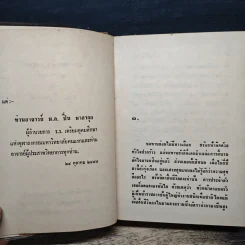 สร้อยฟ้าขายตัว - ชอุ่ม ปัญจพรรค์ รูปที่ 7