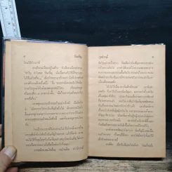 วันเพ็ญ - กุลปราณี รูปที่ 7