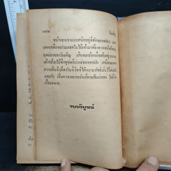 วันเพ็ญ - กุลปราณี รูปที่ 8