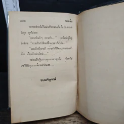 รอยเสือ - อรวรรณ รูปที่ 9