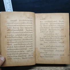 โลกละคร - พ.เนตรรังษี รูปที่ 10