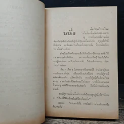 หนุ่มนักเรียน - พ.เนตรรังษี รูปที่ 7
