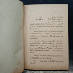 หนุ่มนักเรียน - พ.เนตรรังษี รูปที่ 7