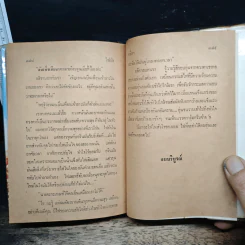 ไฟรัก - อริตา รูปที่ 9