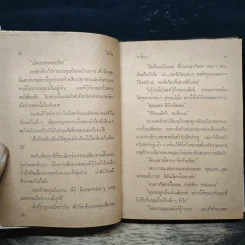 ไฟรัก - อริตา รูปที่ 8