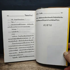 มนต์รักริมฝั่งแม่น้ำไนล์ - นันทนา วีระชน รูปที่ 8
